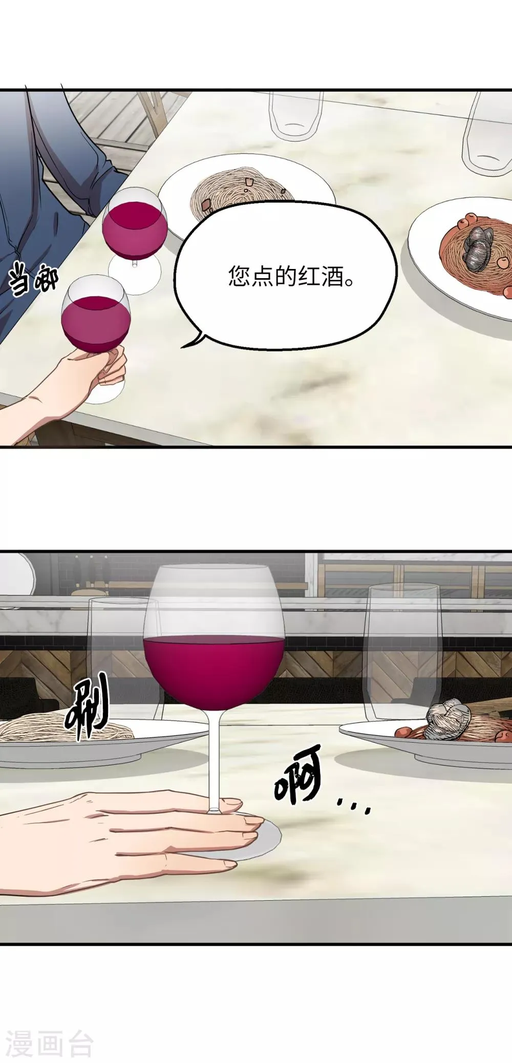 第32话 约会被套路 第18页