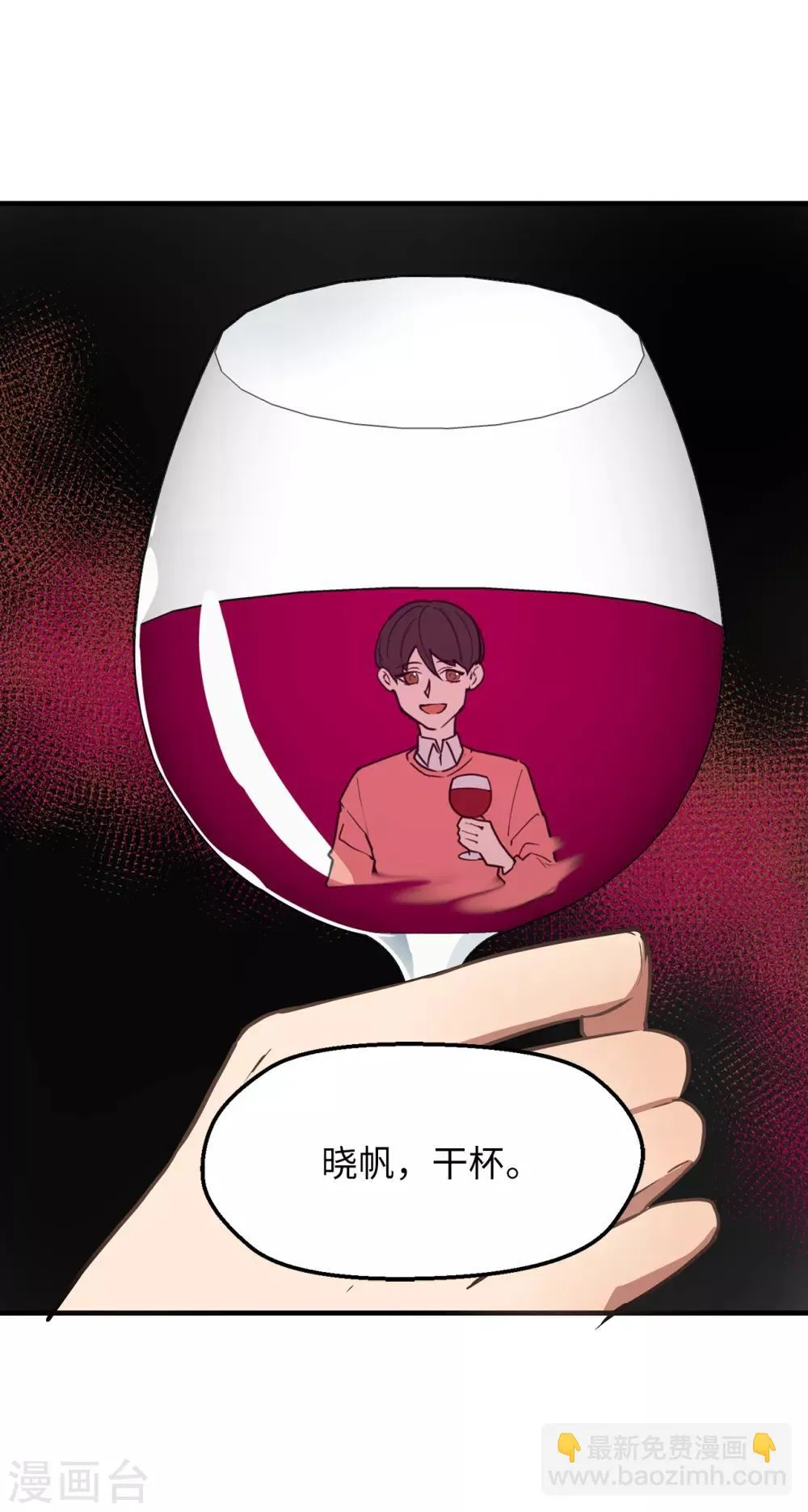 第32话 约会被套路 第20页