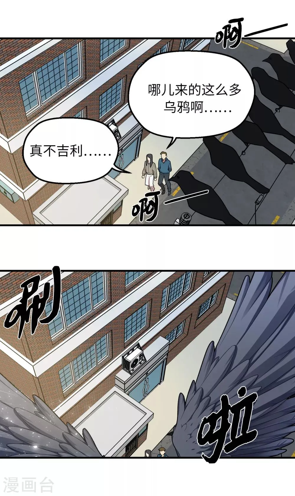 第32话 约会被套路 第22页