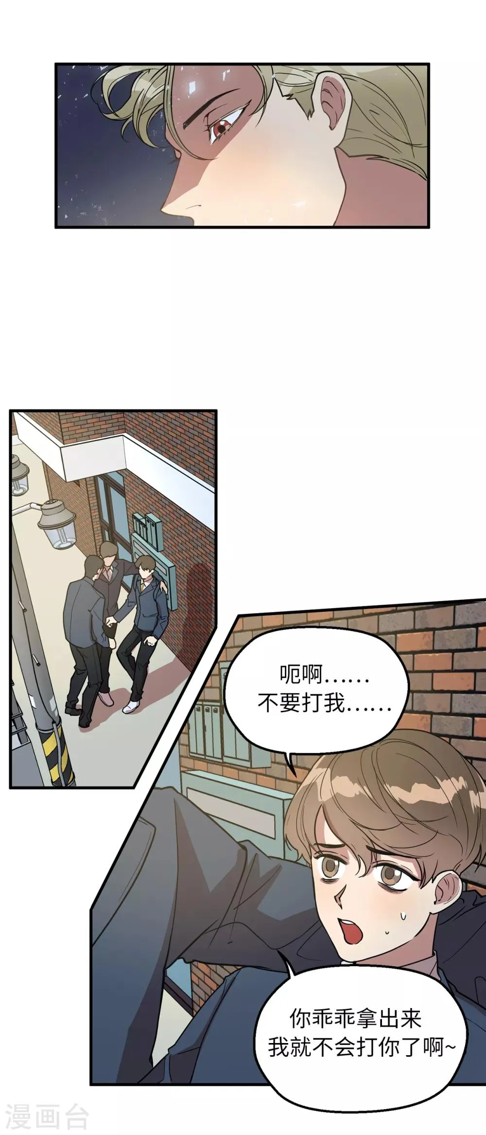 第32话 约会被套路 第24页