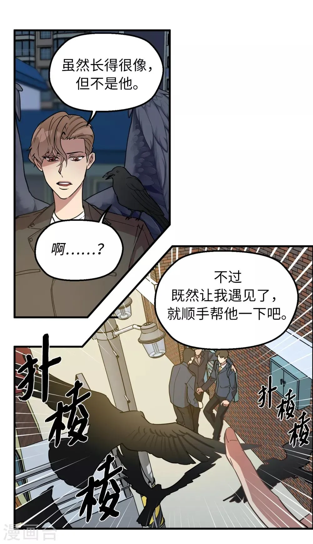 第32话 约会被套路 第25页