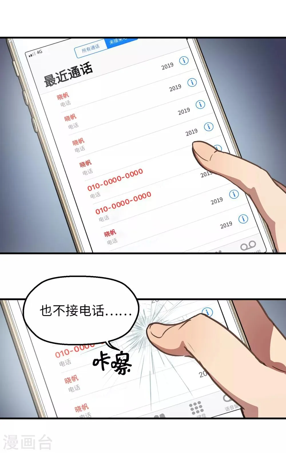 第33话 强迫 第3页