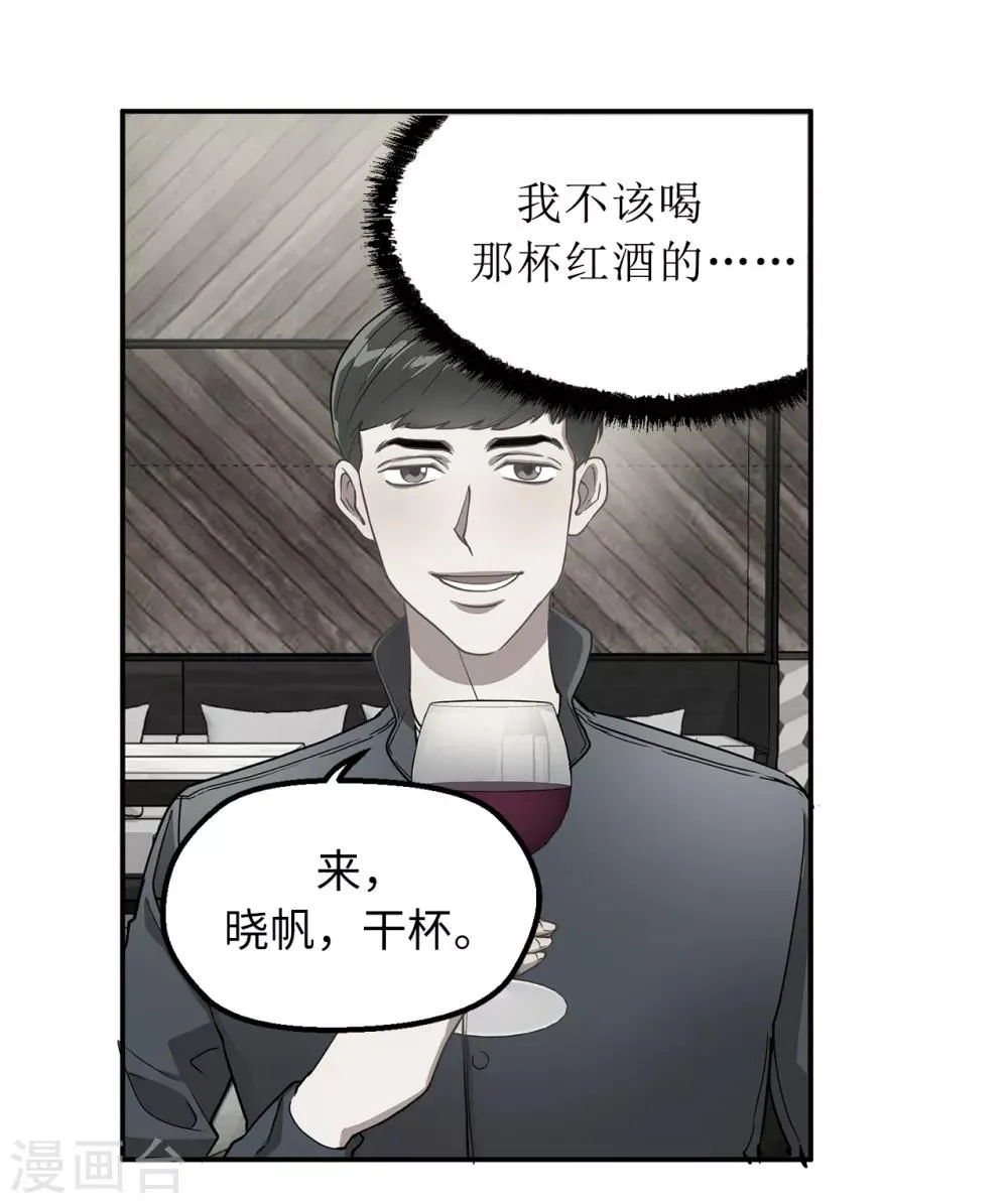 第33话 强迫 第8页