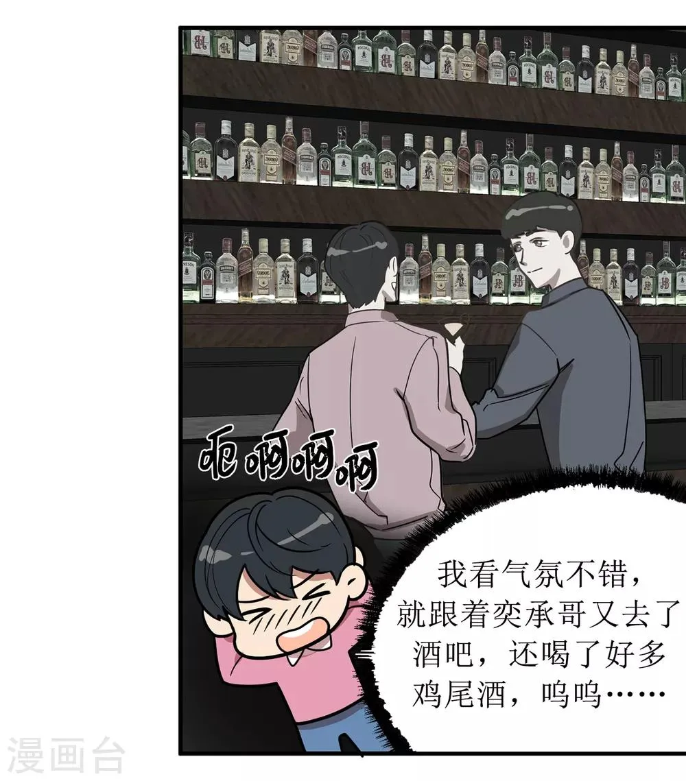 第33话 强迫 第9页