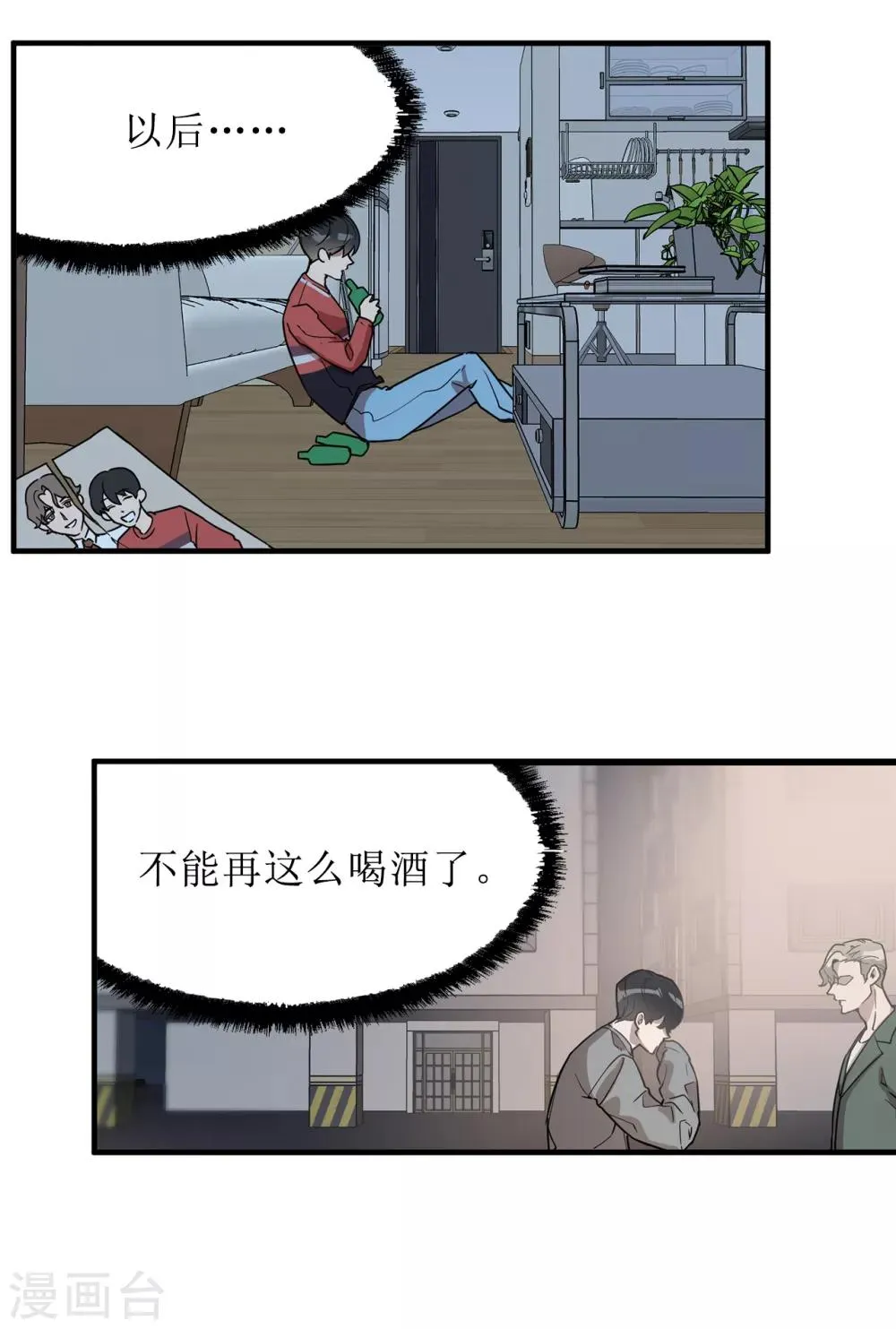 第33话 强迫 第10页