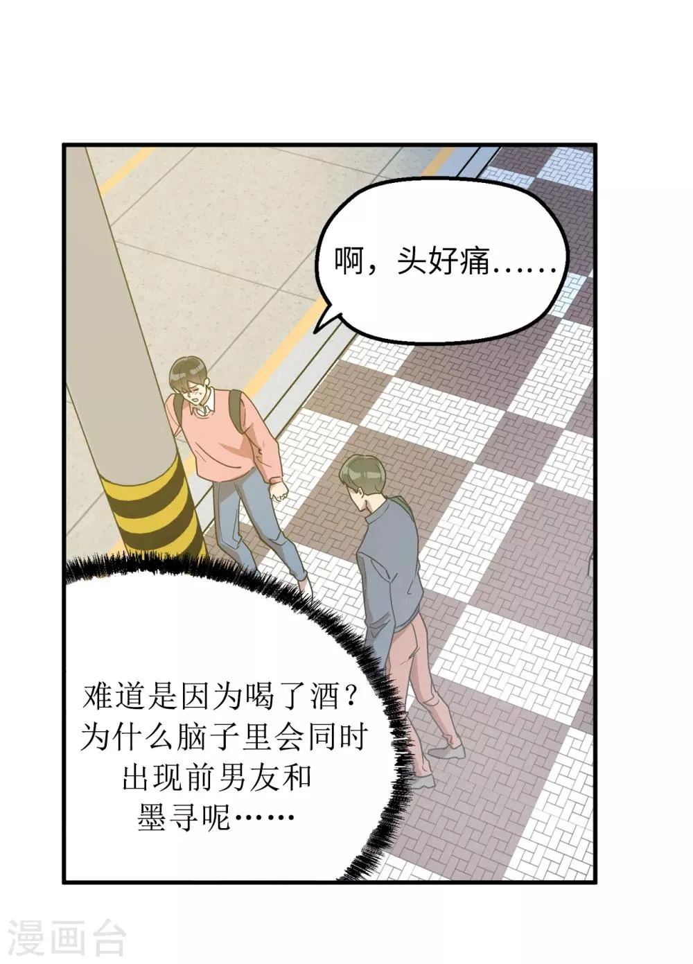 第33话 强迫 第11页