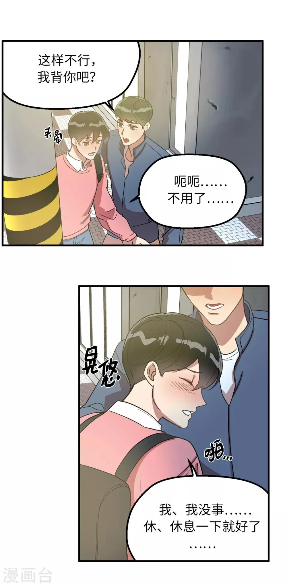 第33话 强迫 第12页