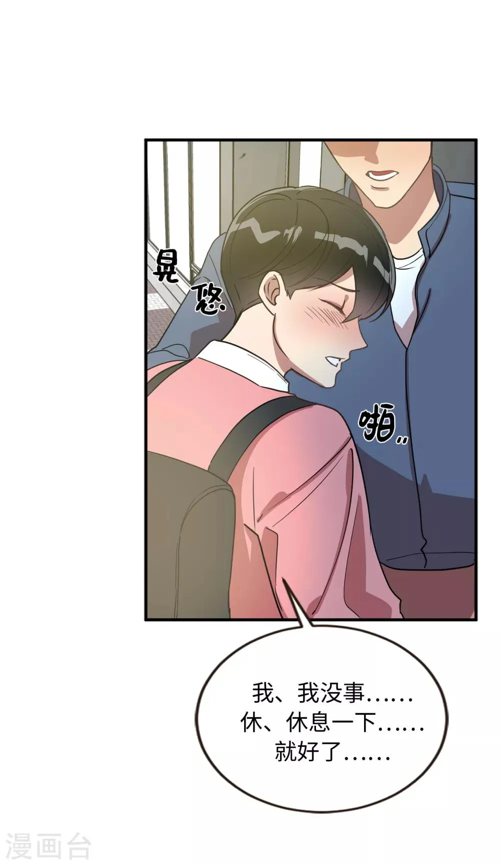 第33话 强迫 第14页