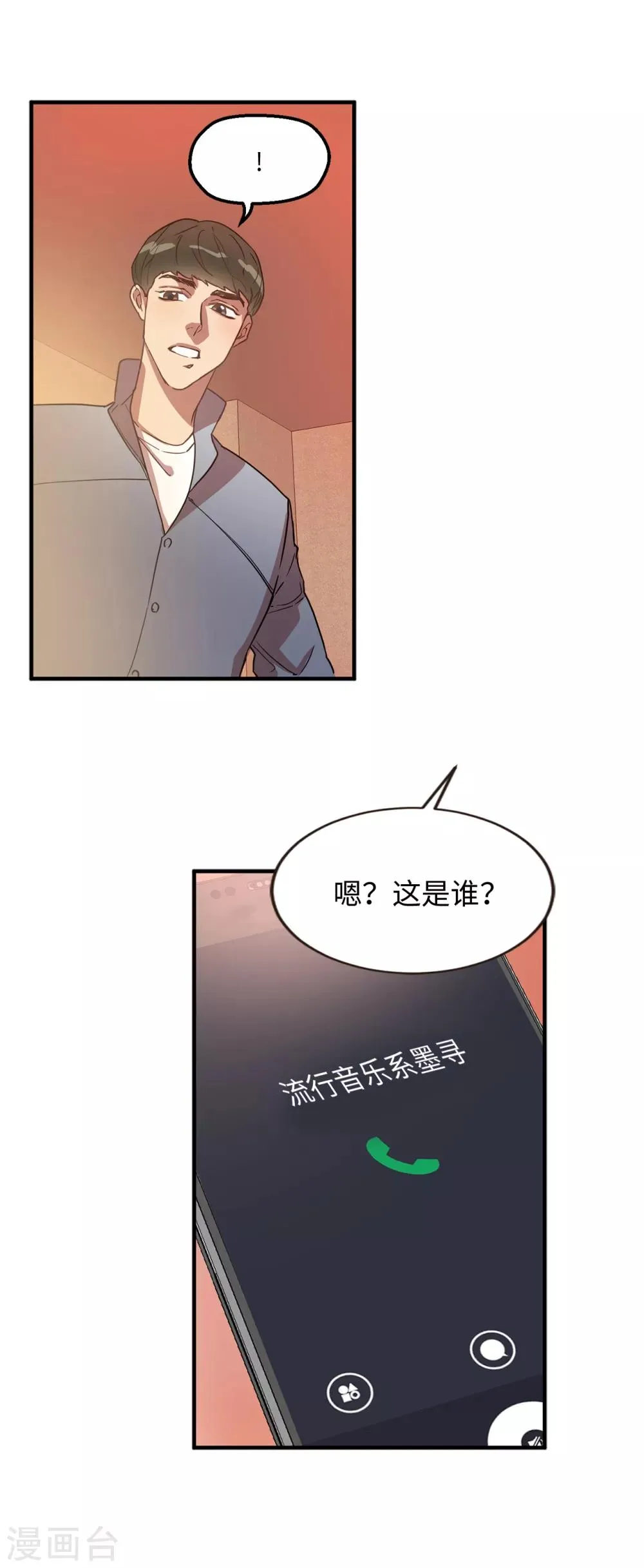 第33话 强迫 第20页