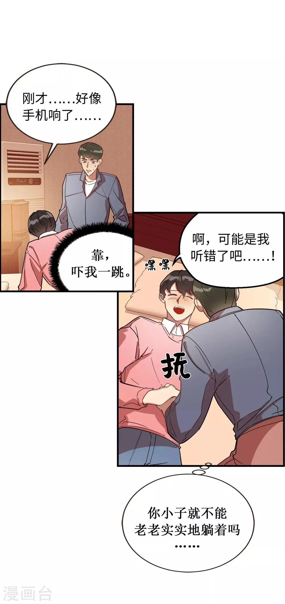 第33话 强迫 第23页