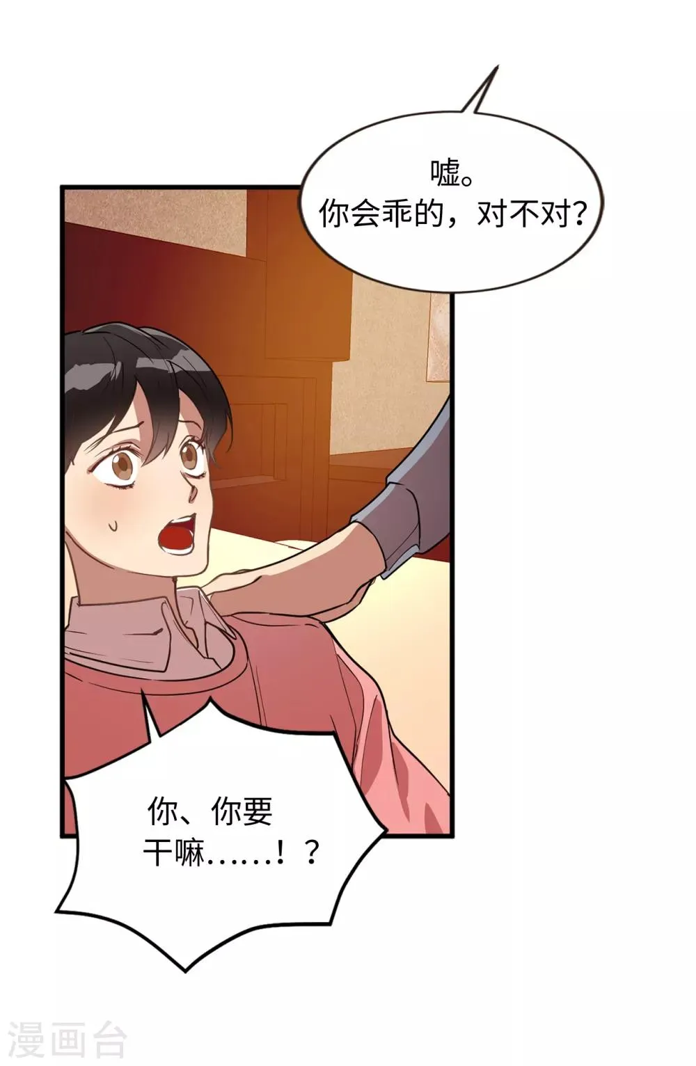 第33话 强迫 第27页