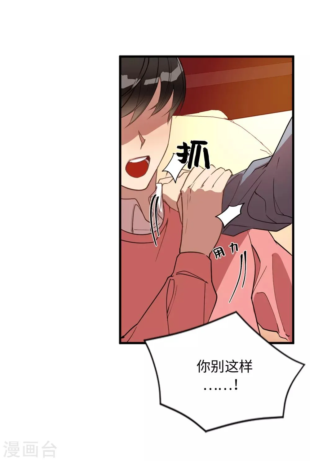 第33话 强迫 第28页