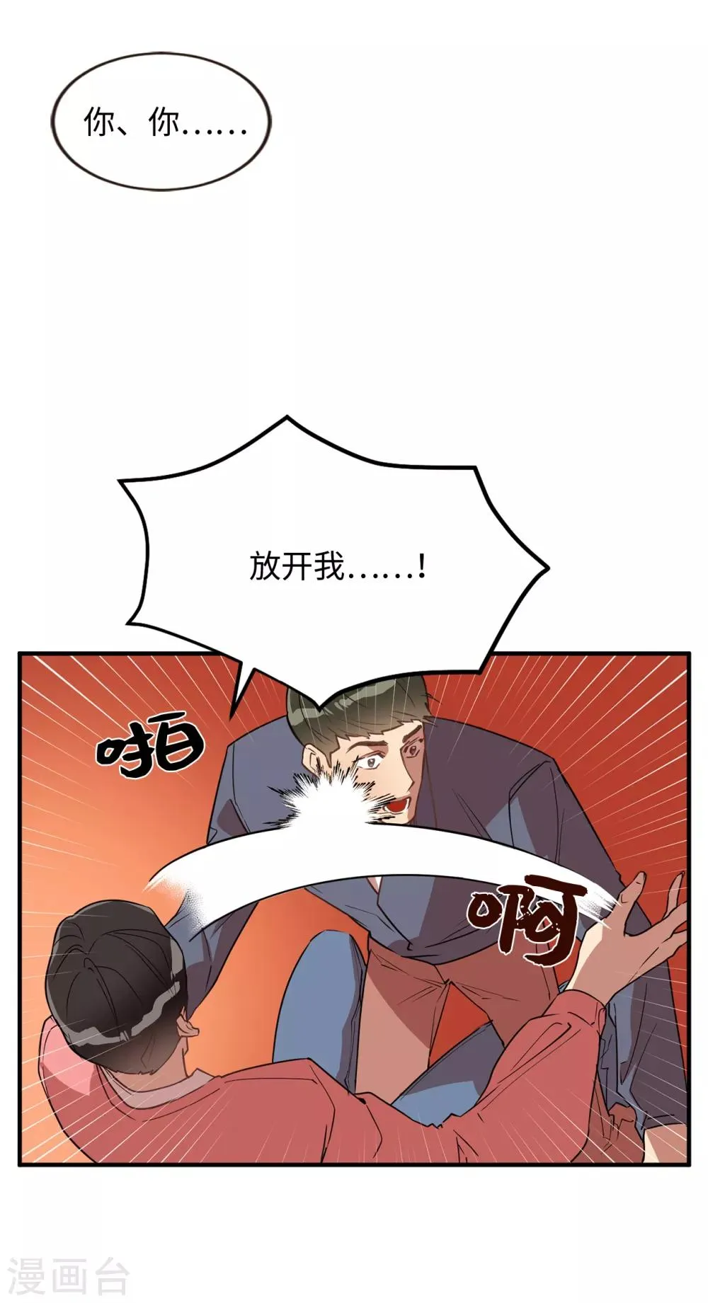 第33话 强迫 第29页