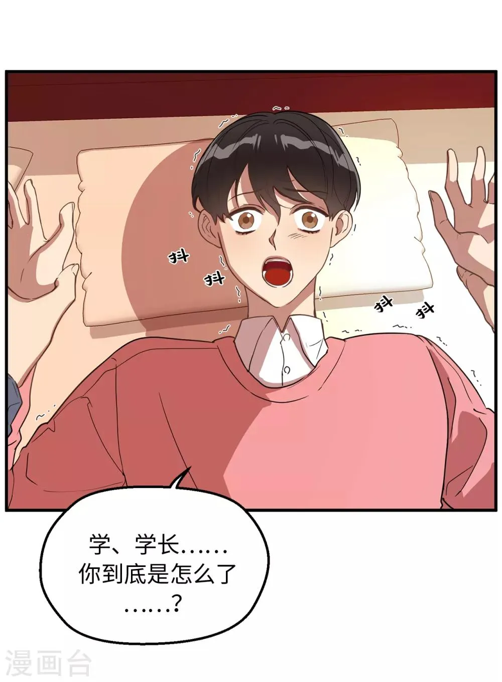 第33话 强迫 第33页
