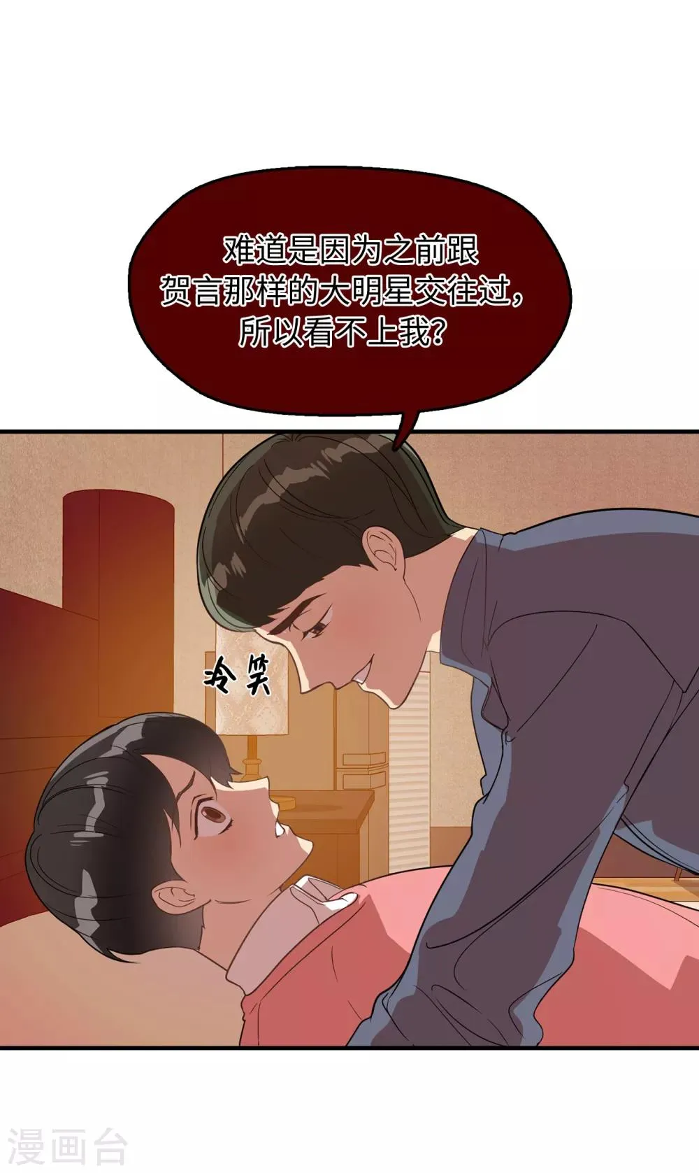 第34话 为人类打开地狱之门？ 第3页