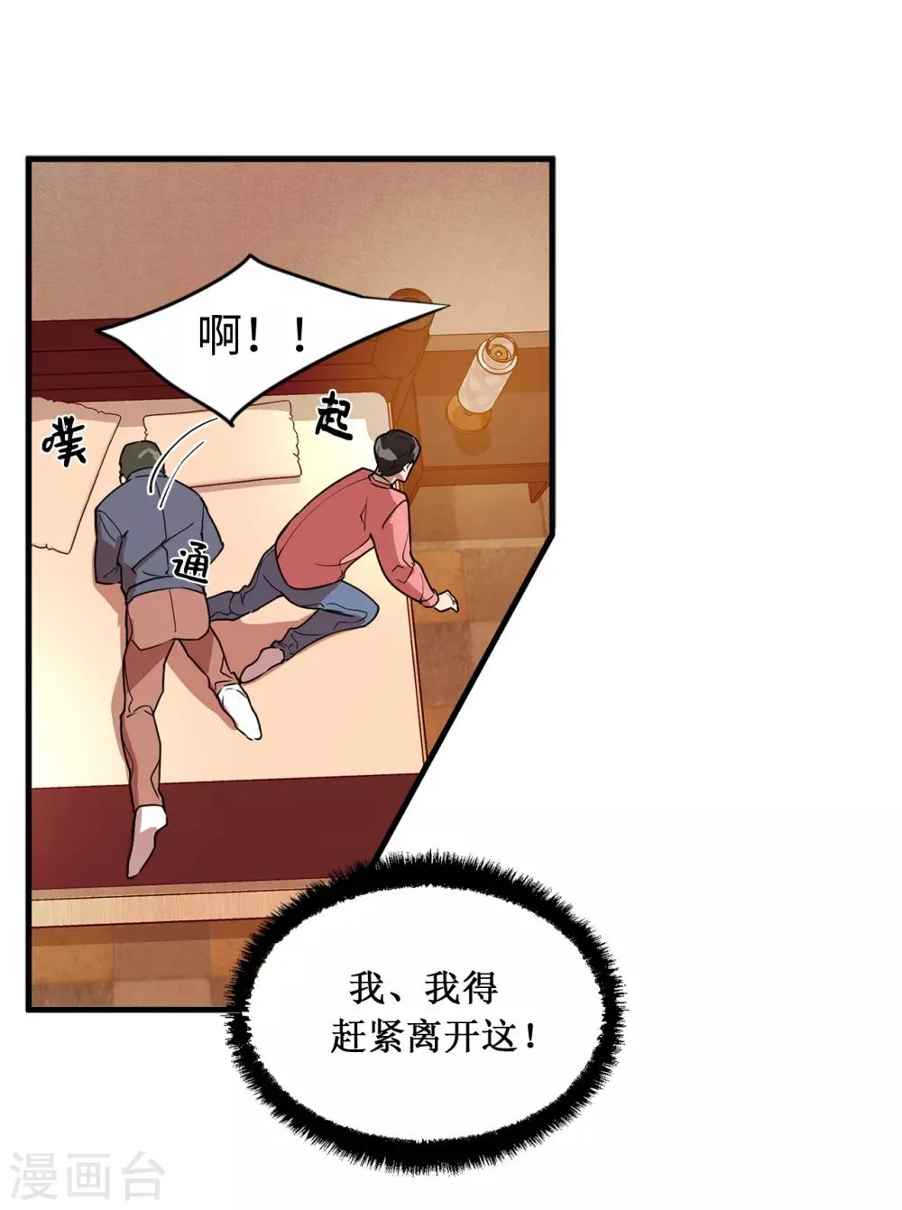 第34话 为人类打开地狱之门？ 第5页