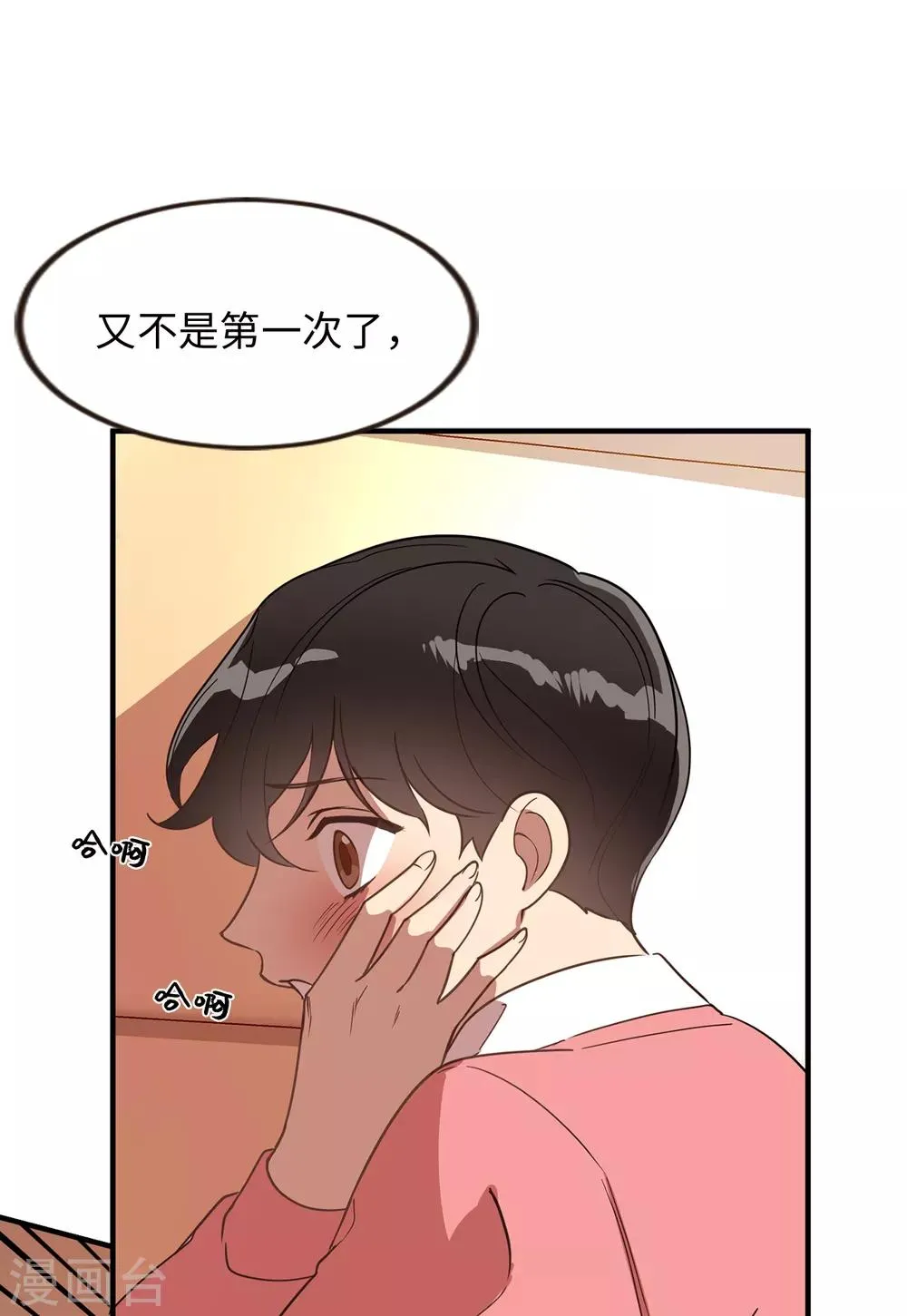 第34话 为人类打开地狱之门？ 第9页