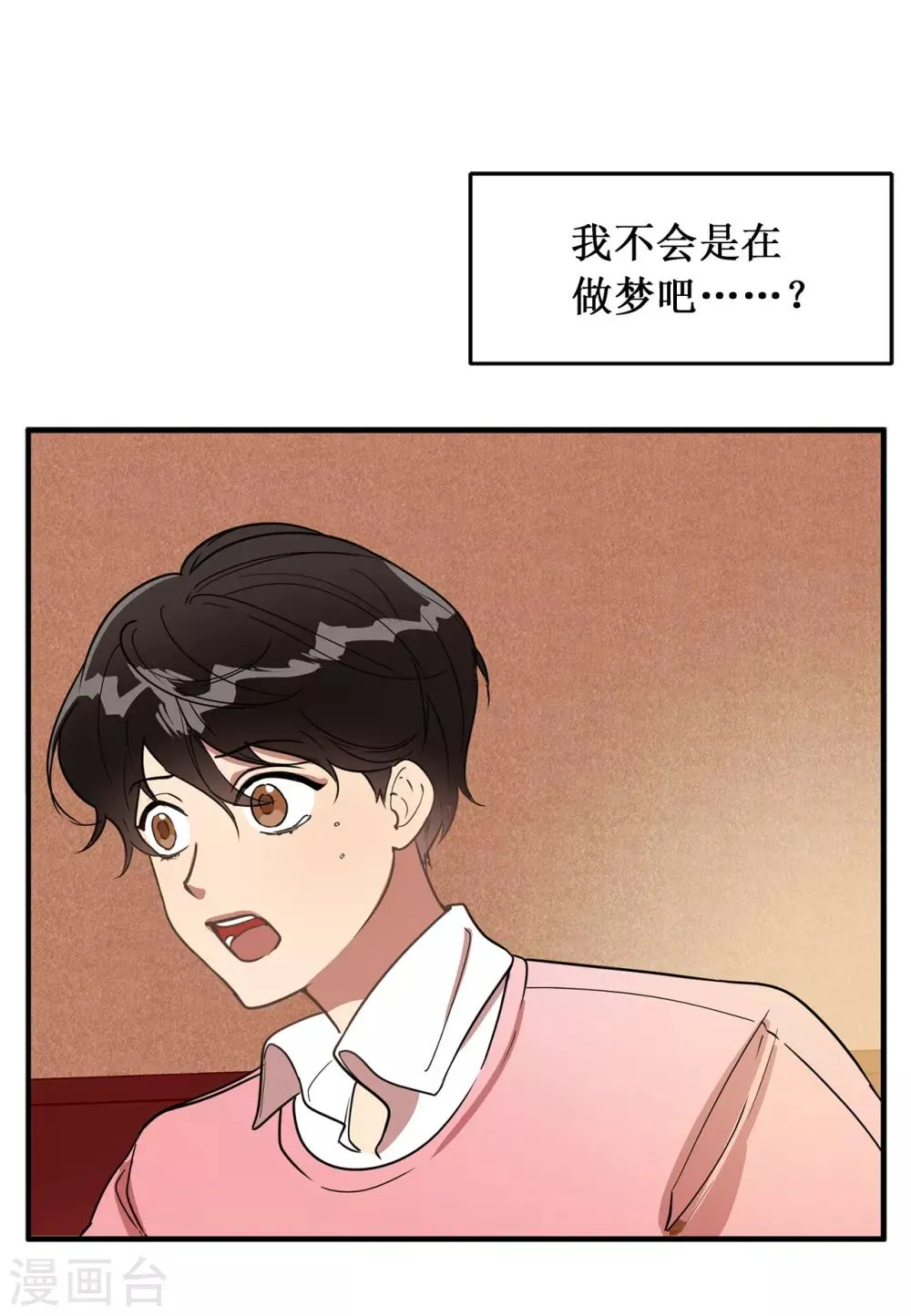 第34话 为人类打开地狱之门？ 第16页