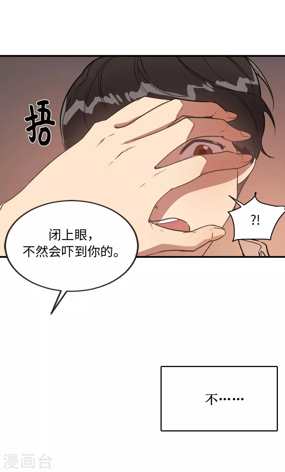 第34话 为人类打开地狱之门？ 第19页