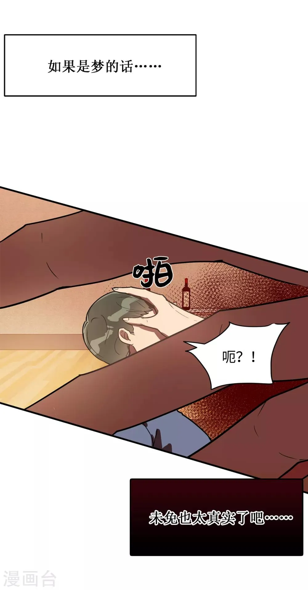第34话 为人类打开地狱之门？ 第20页