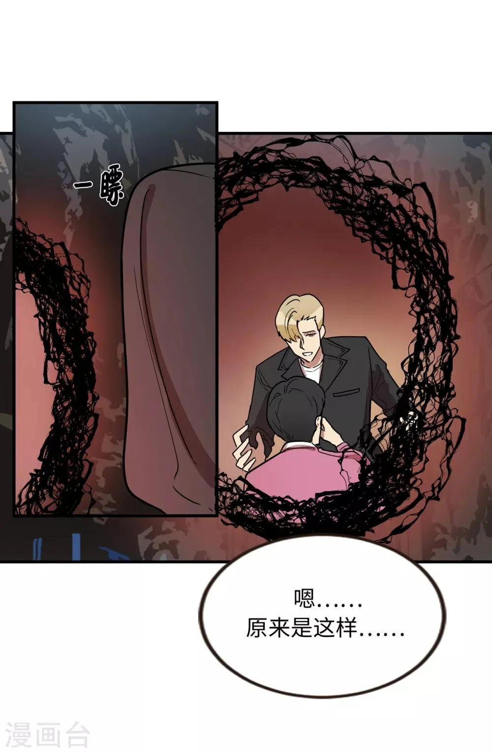 第34话 为人类打开地狱之门？ 第30页