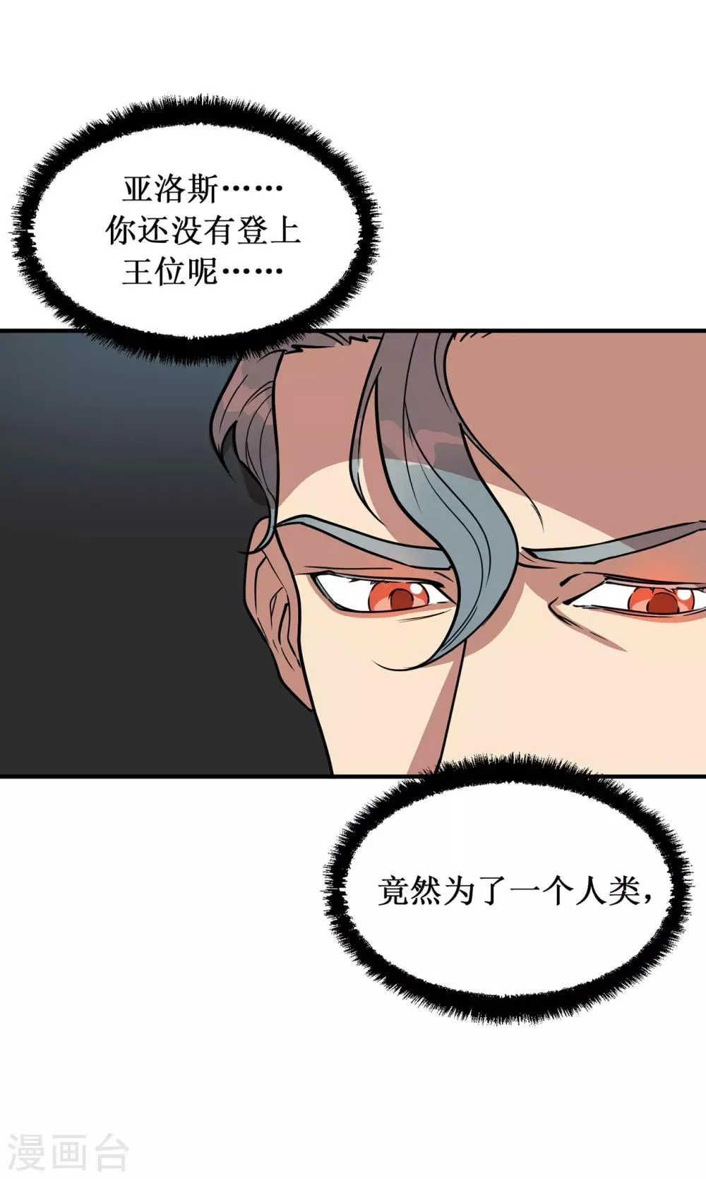 第34话 为人类打开地狱之门？ 第31页