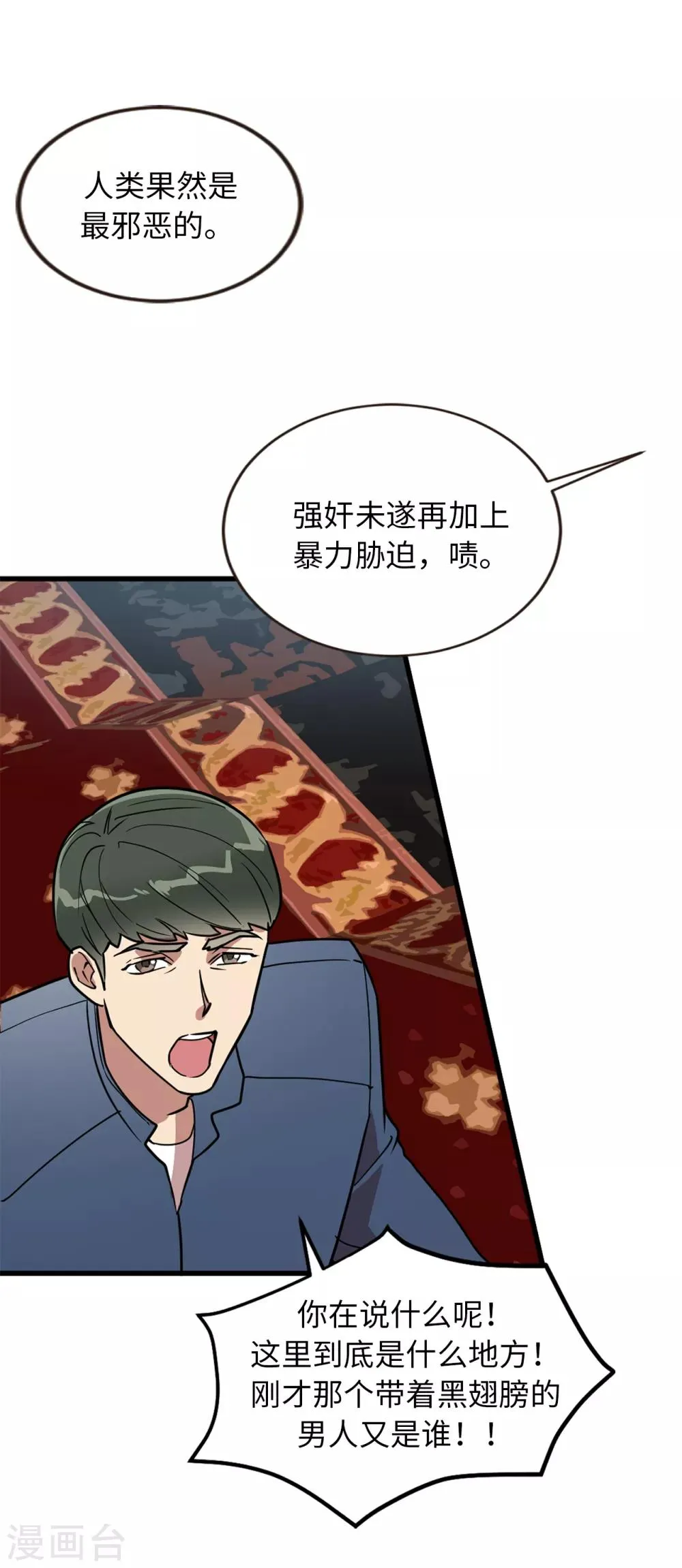 第35话 留下来陪我 第2页