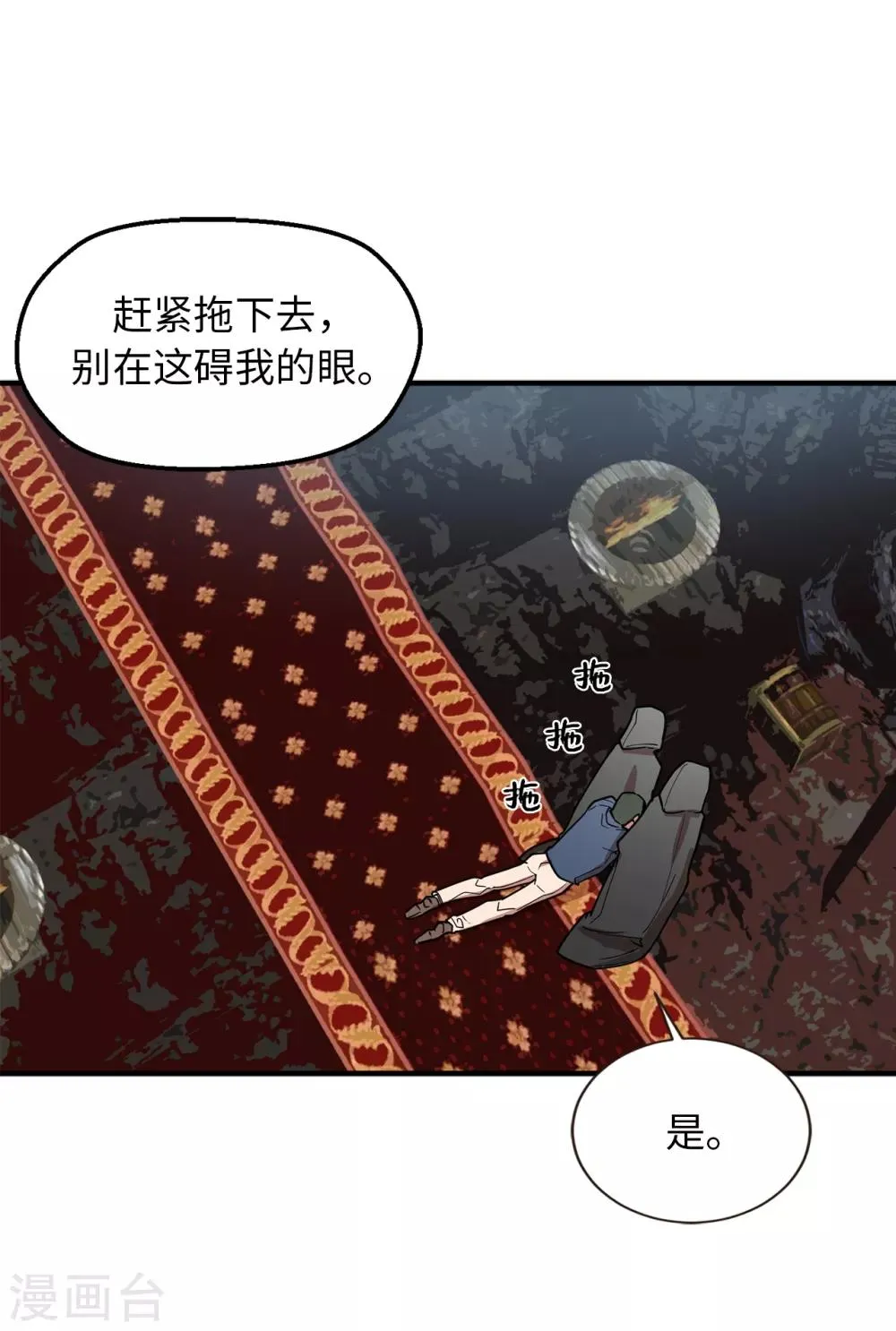 第35话 留下来陪我 第7页