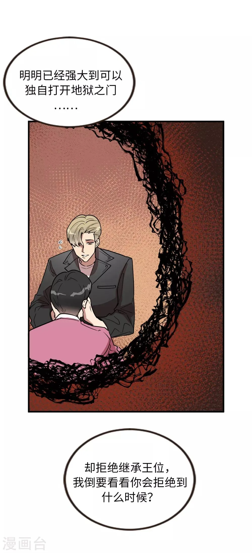 第35话 留下来陪我 第8页