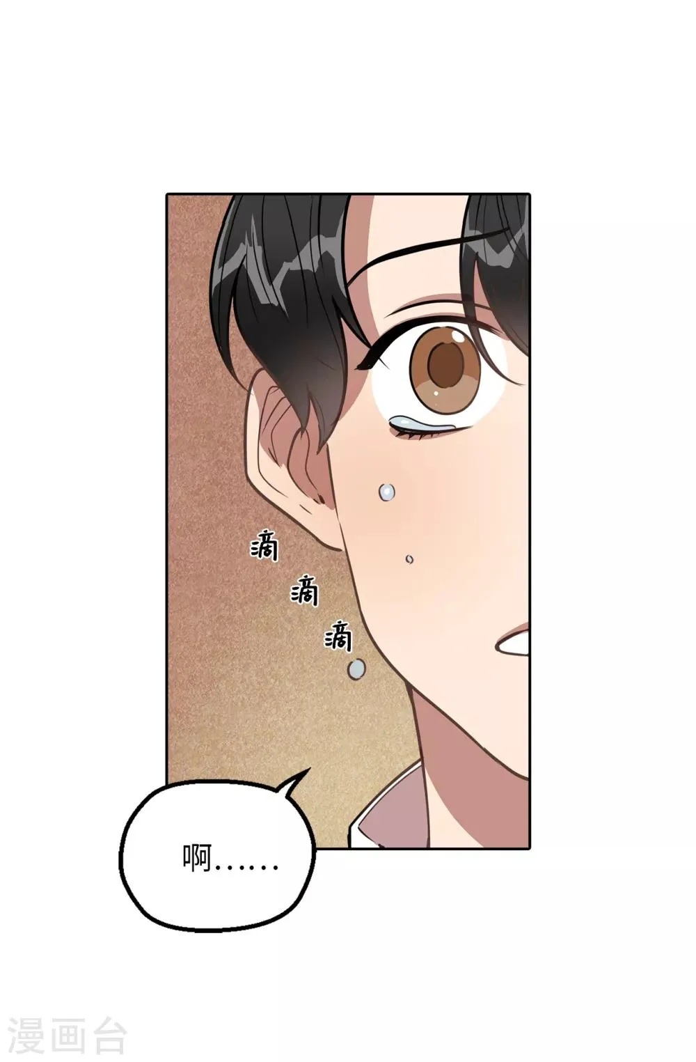 第35话 留下来陪我 第12页