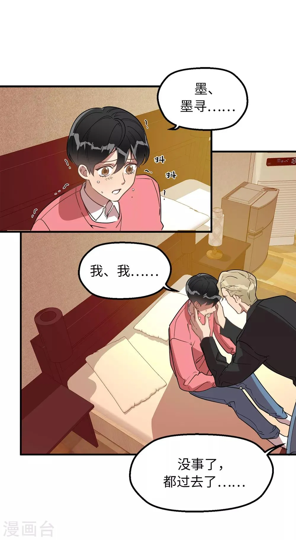 第35话 留下来陪我 第13页