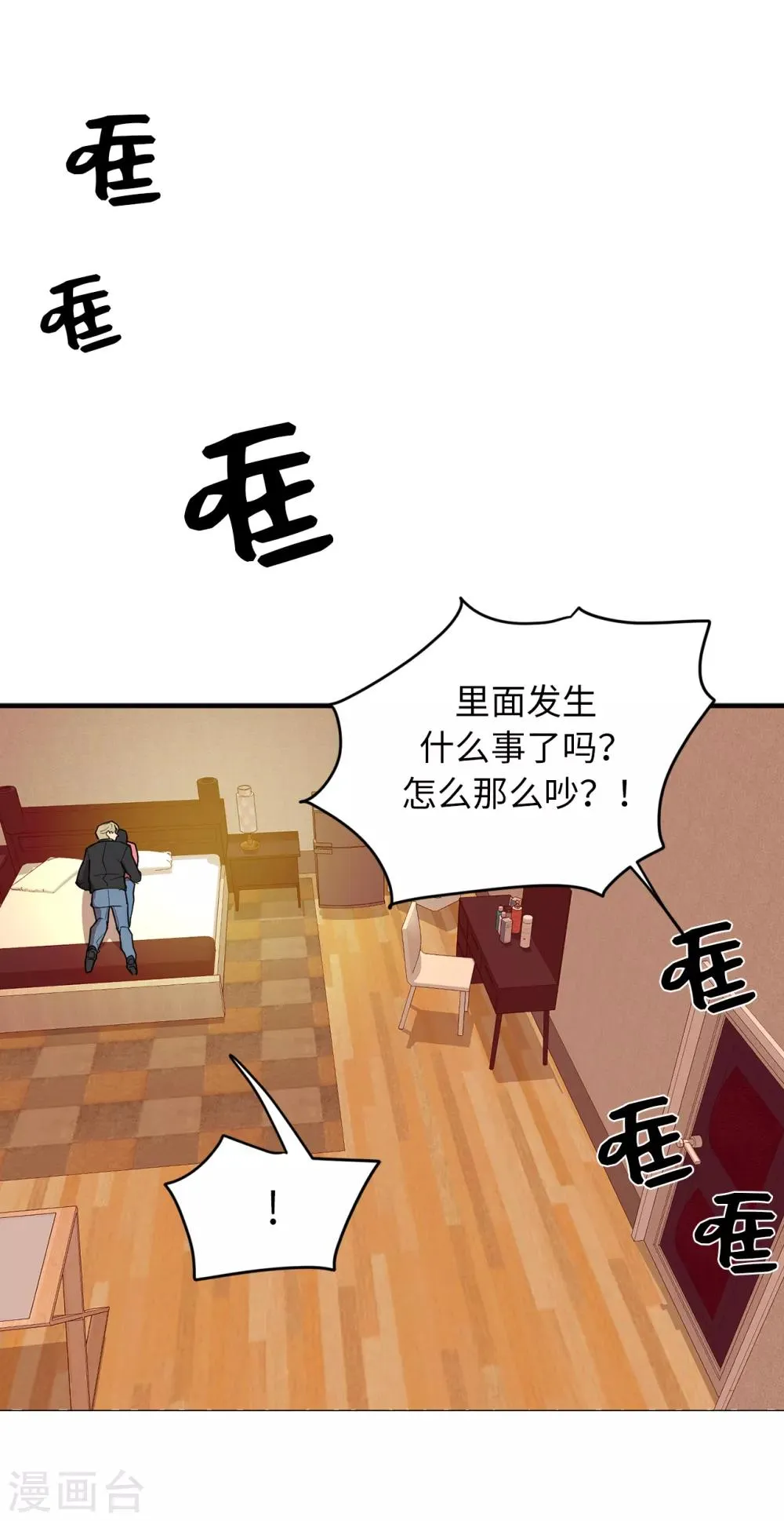 第35话 留下来陪我 第14页