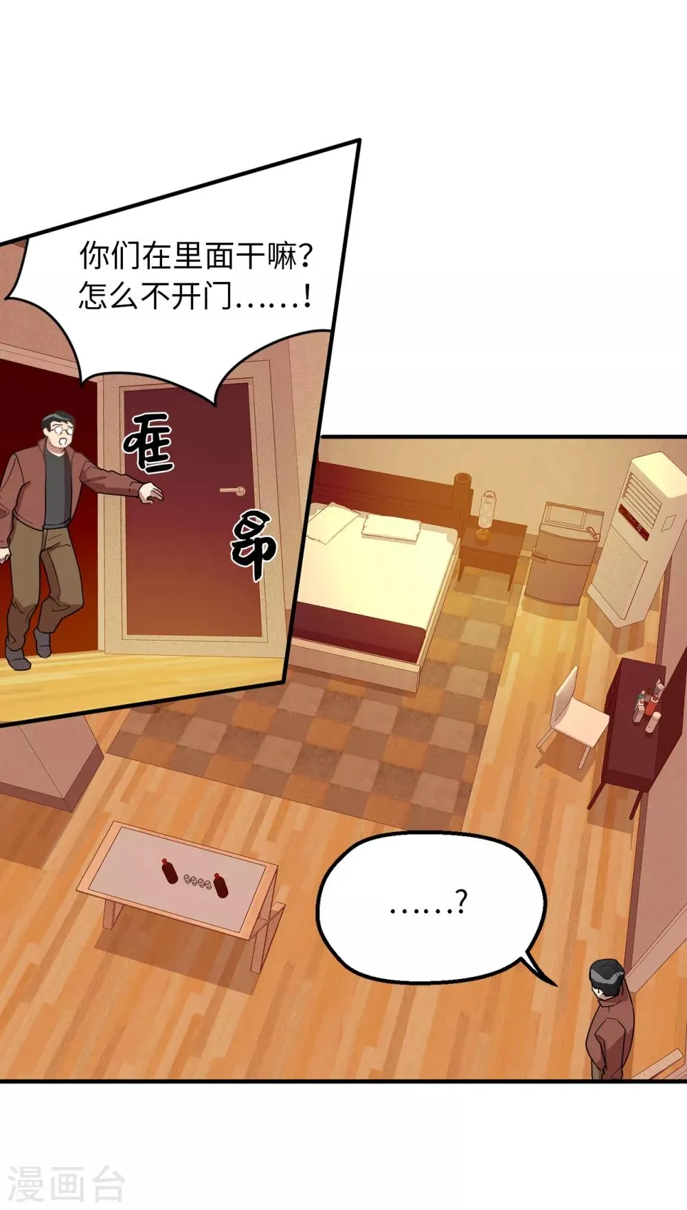 第35话 留下来陪我 第17页