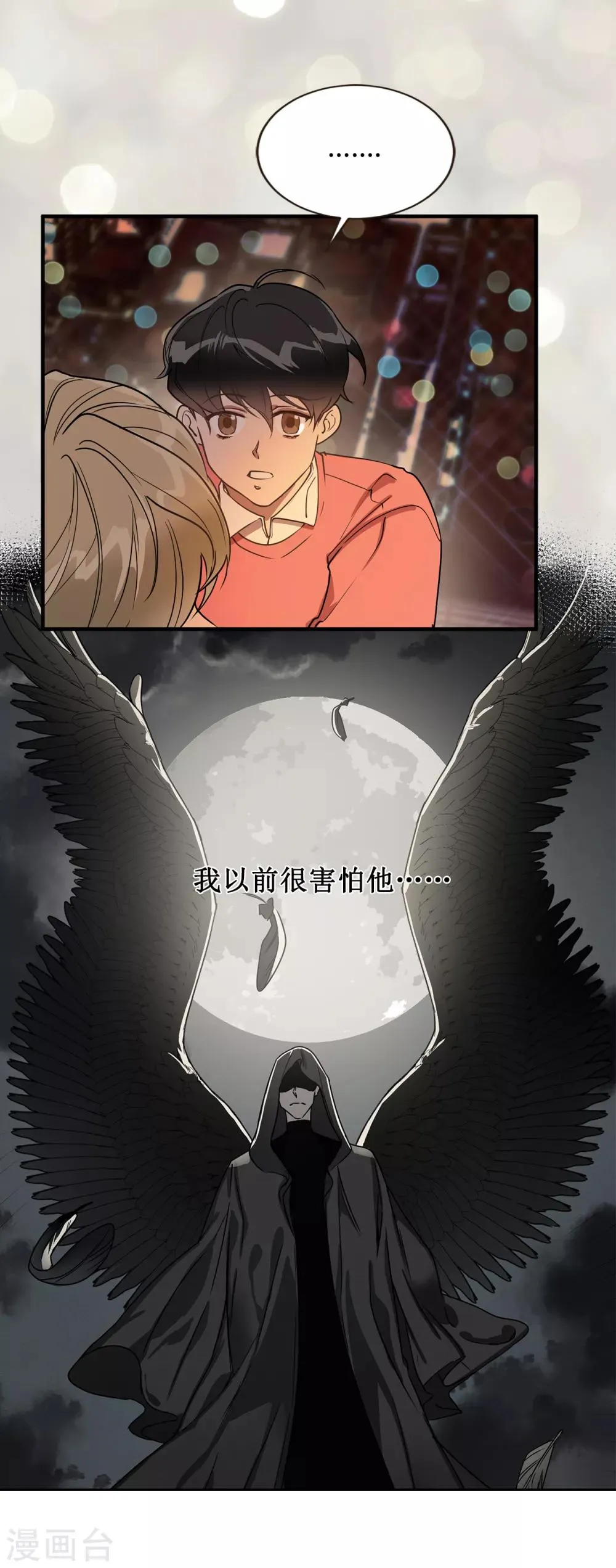 第35话 留下来陪我 第22页