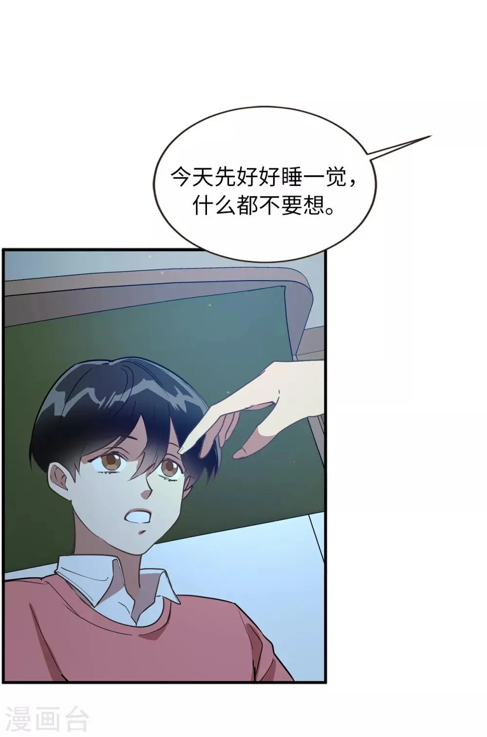 第35话 留下来陪我 第28页