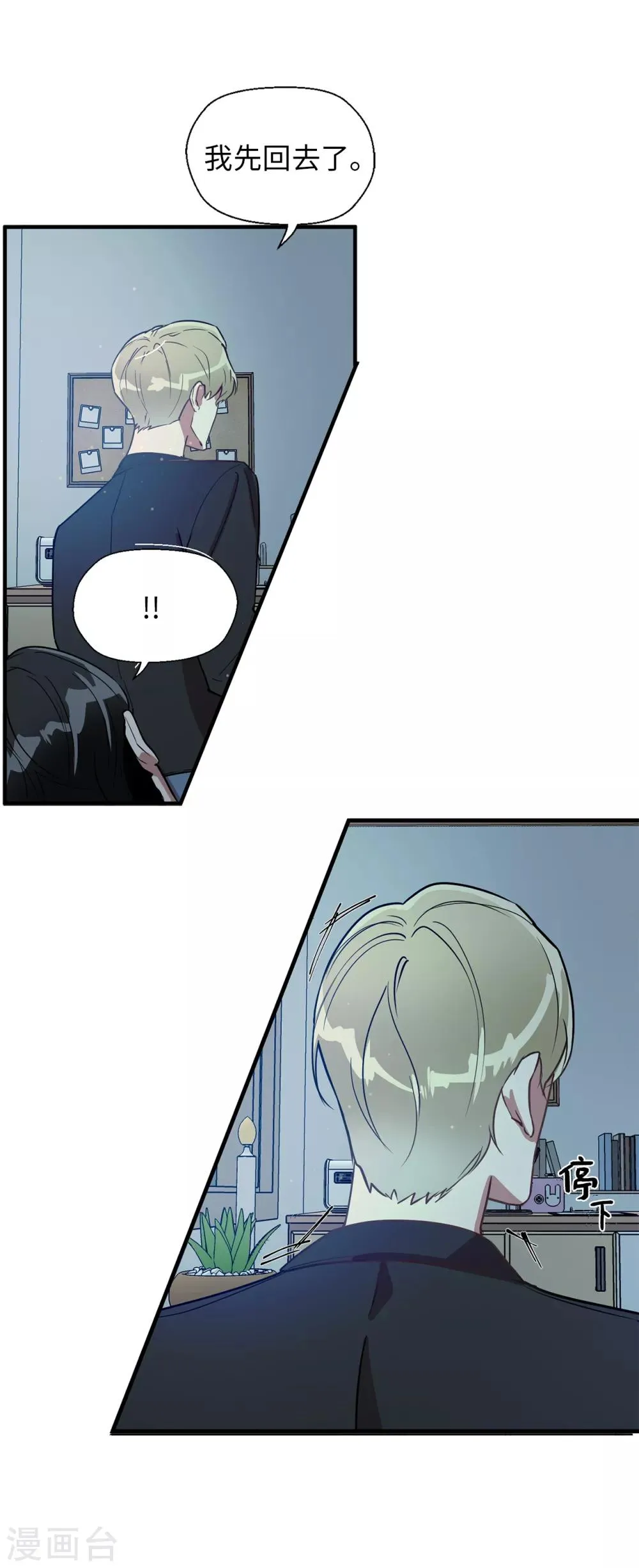 第35话 留下来陪我 第29页