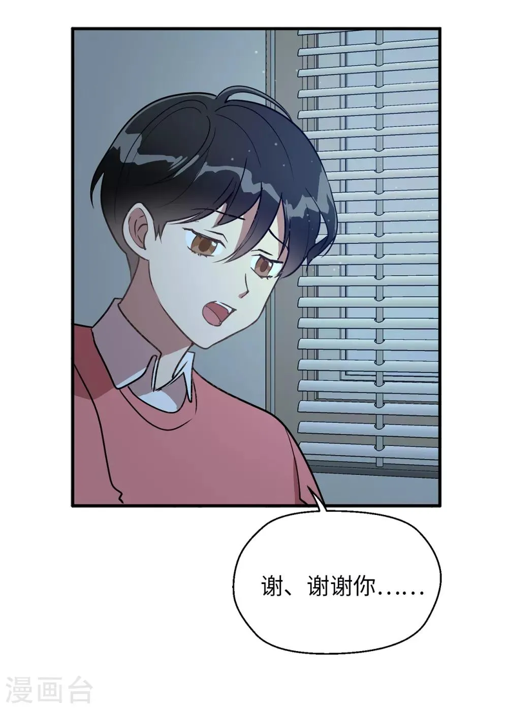 第35话 留下来陪我 第31页