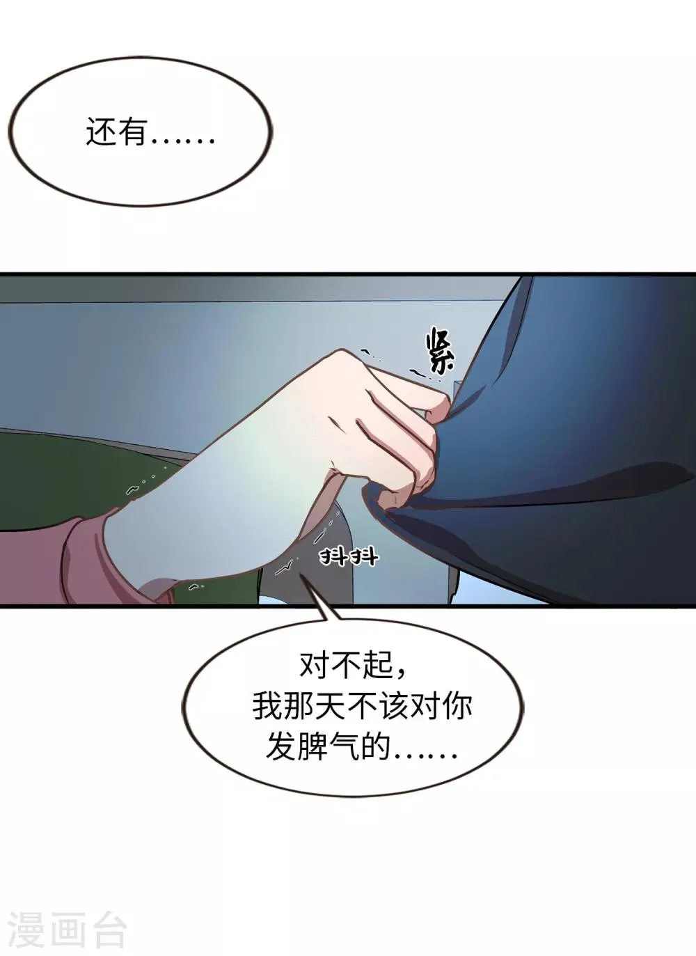 第35话 留下来陪我 第32页