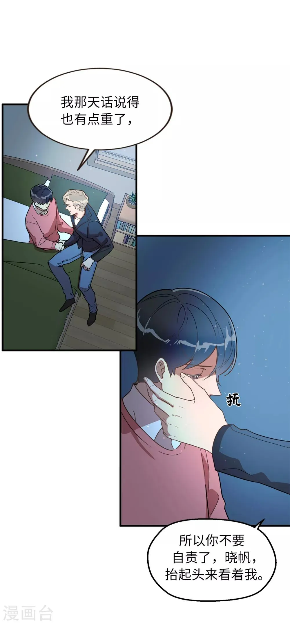 第35话 留下来陪我 第33页