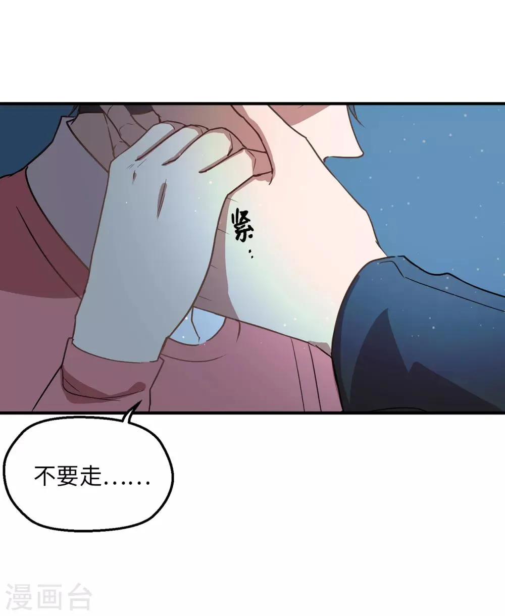 第35话 留下来陪我 第34页