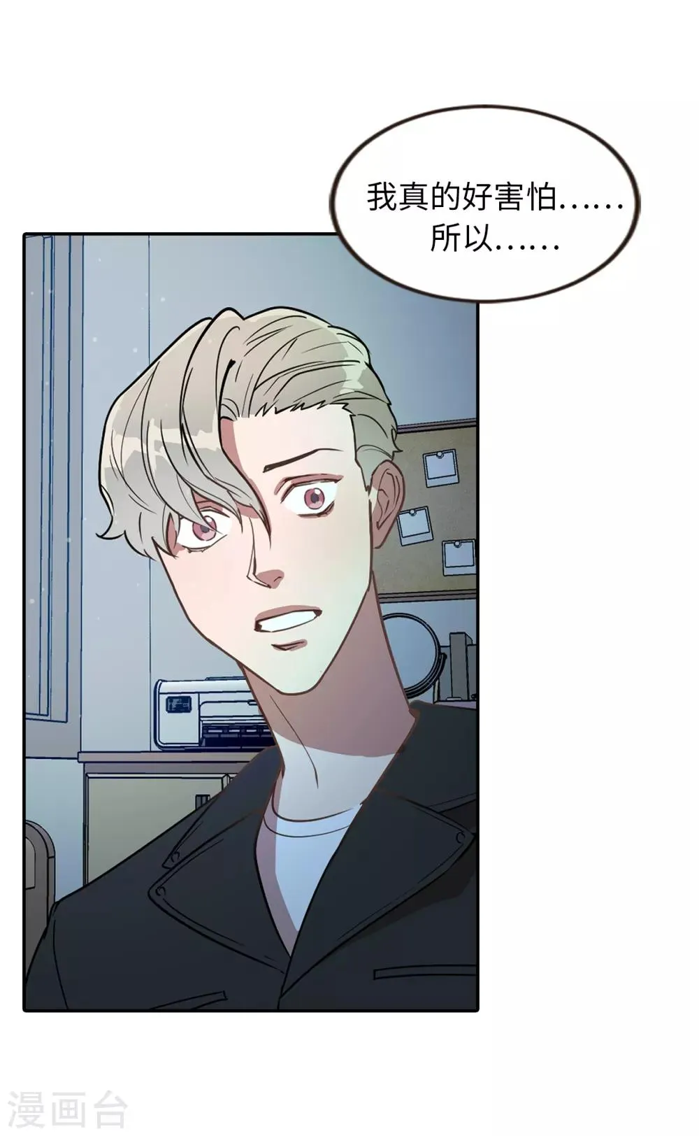 第35话 留下来陪我 第35页