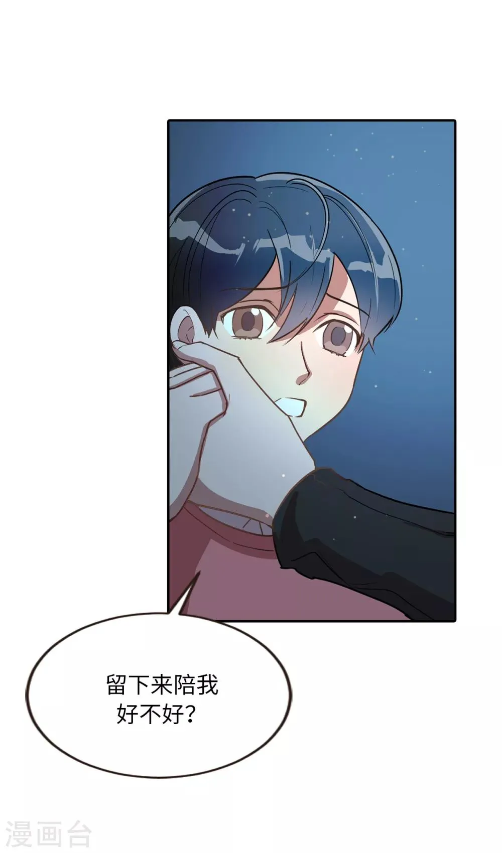 第35话 留下来陪我 第36页