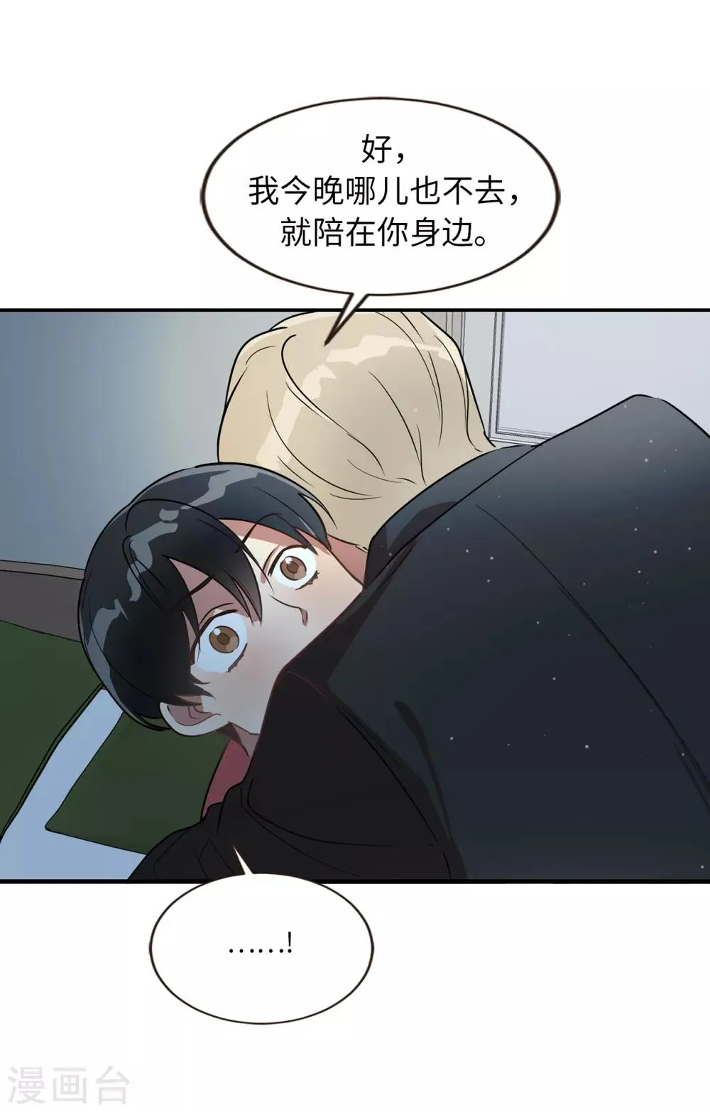 第35话 留下来陪我 第38页