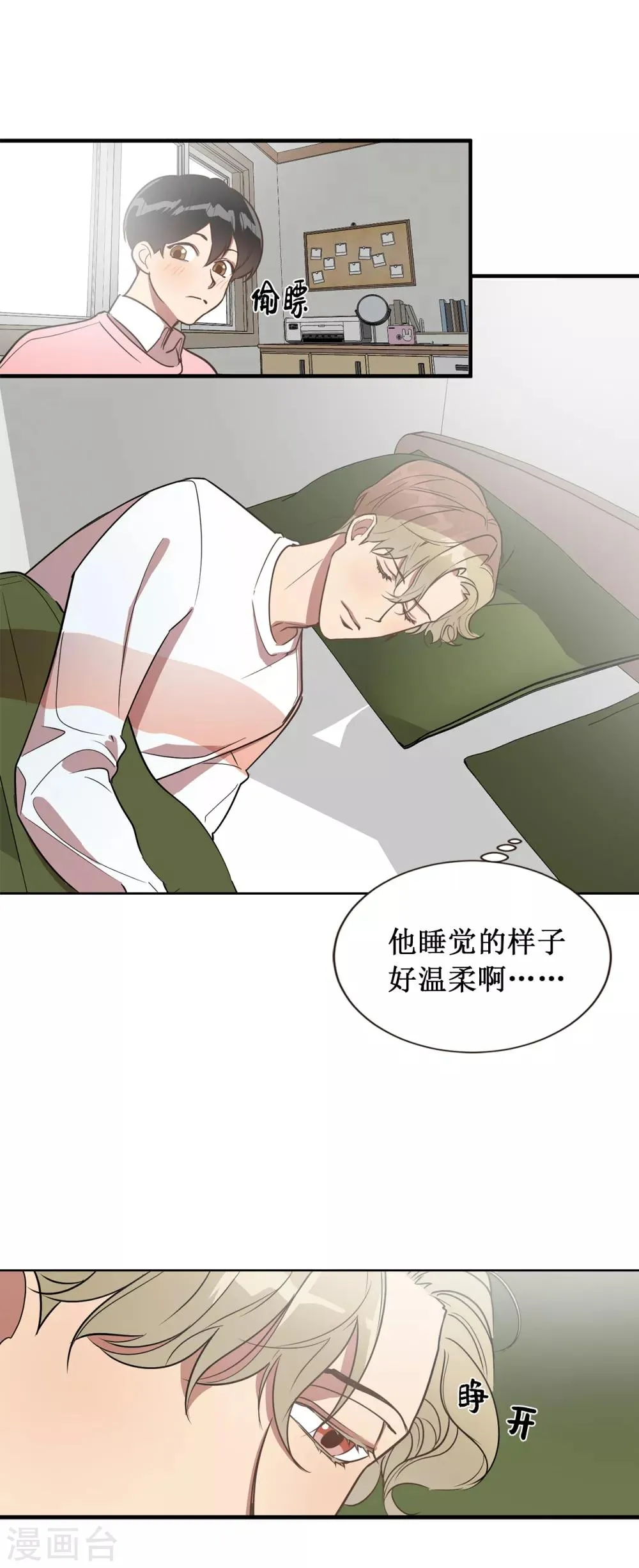 第35话 留下来陪我 第42页