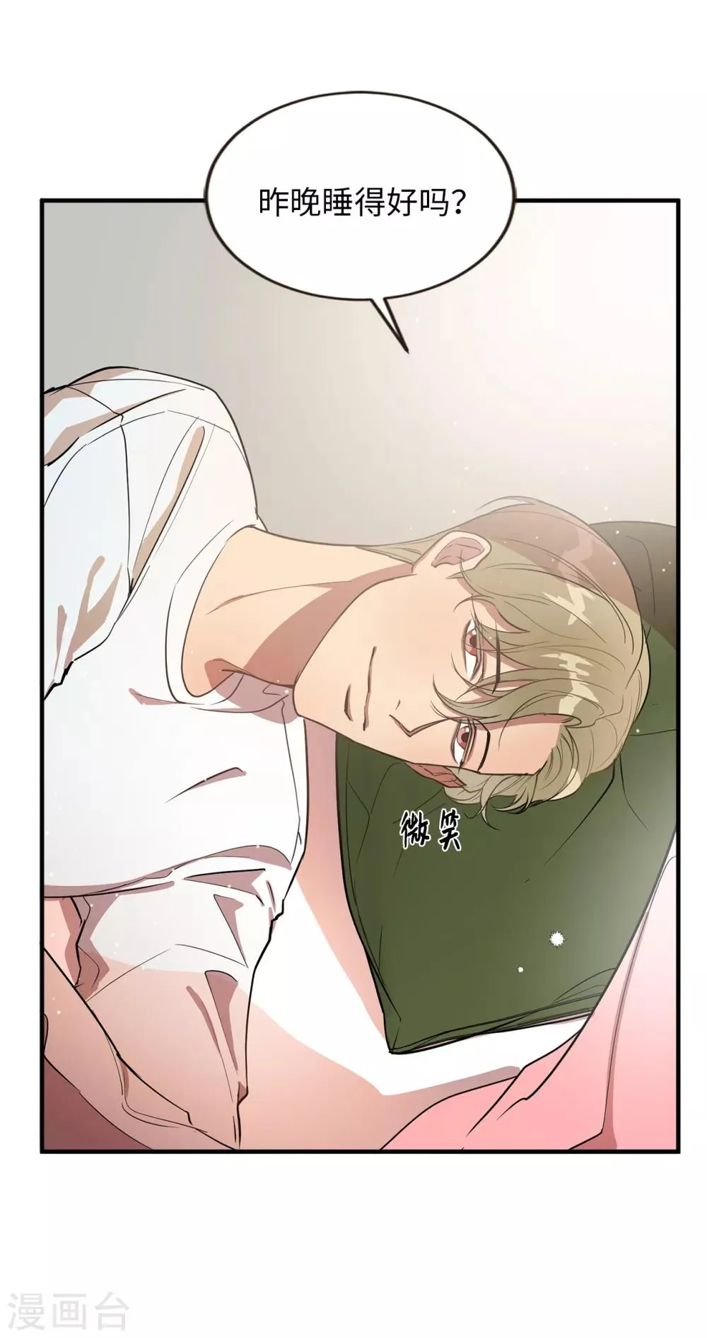 第35话 留下来陪我 第43页