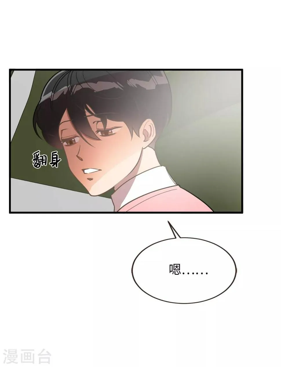第36话 沉迷美貌的晓帆 第3页