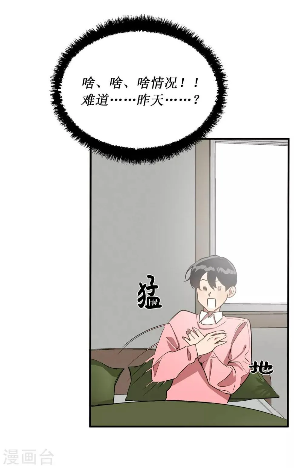 第36话 沉迷美貌的晓帆 第5页
