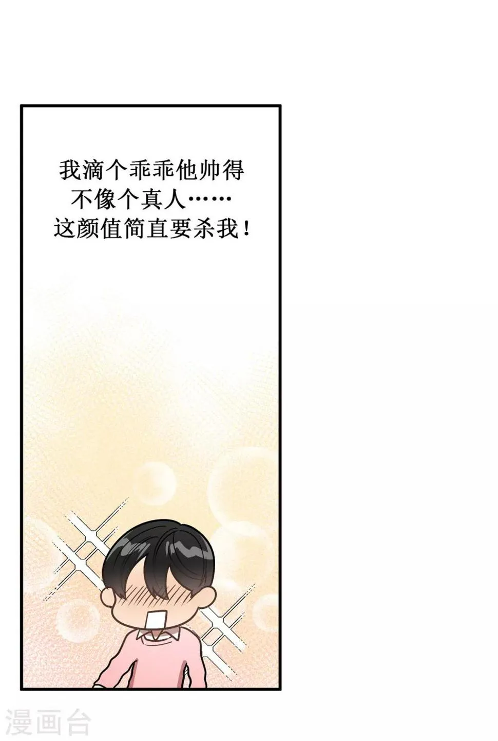 第36话 沉迷美貌的晓帆 第9页
