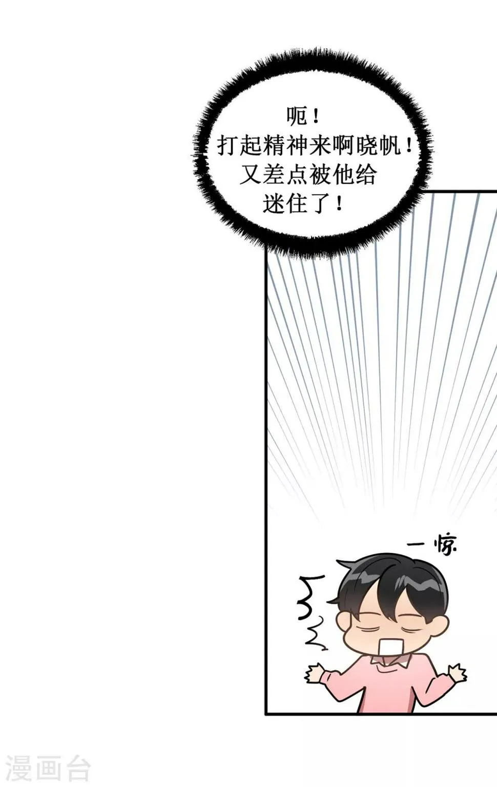 第36话 沉迷美貌的晓帆 第10页