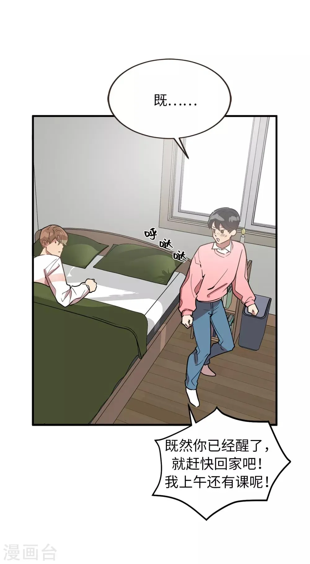 第36话 沉迷美貌的晓帆 第11页